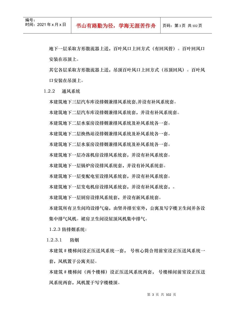 会展中心通风空调施工组织设计0_第3页