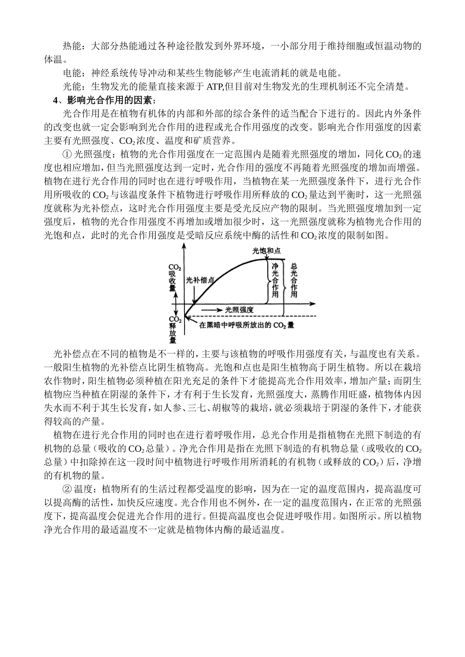 生物的新陈代谢知识点梳理汇总_第2页
