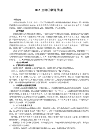 生物的新陈代谢知识点梳理汇总