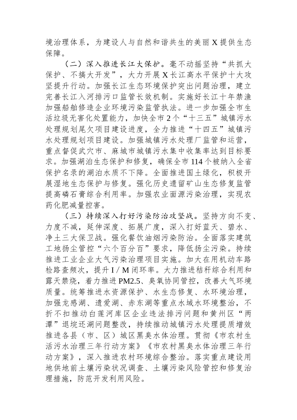 市贯彻落实第二轮省生态环境保护督察报告整改方案_第3页