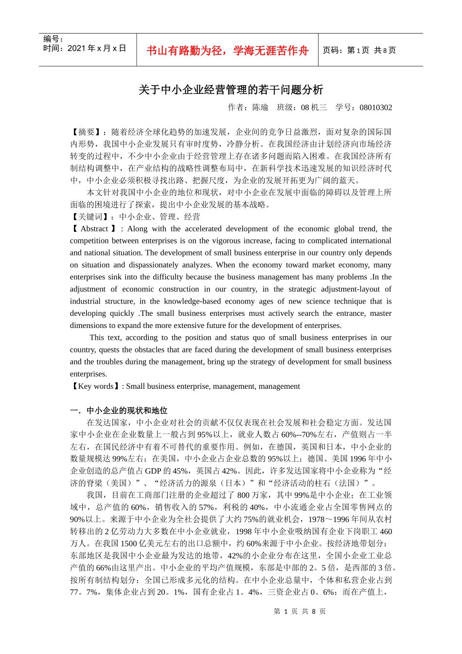 企业经营管理_第1页