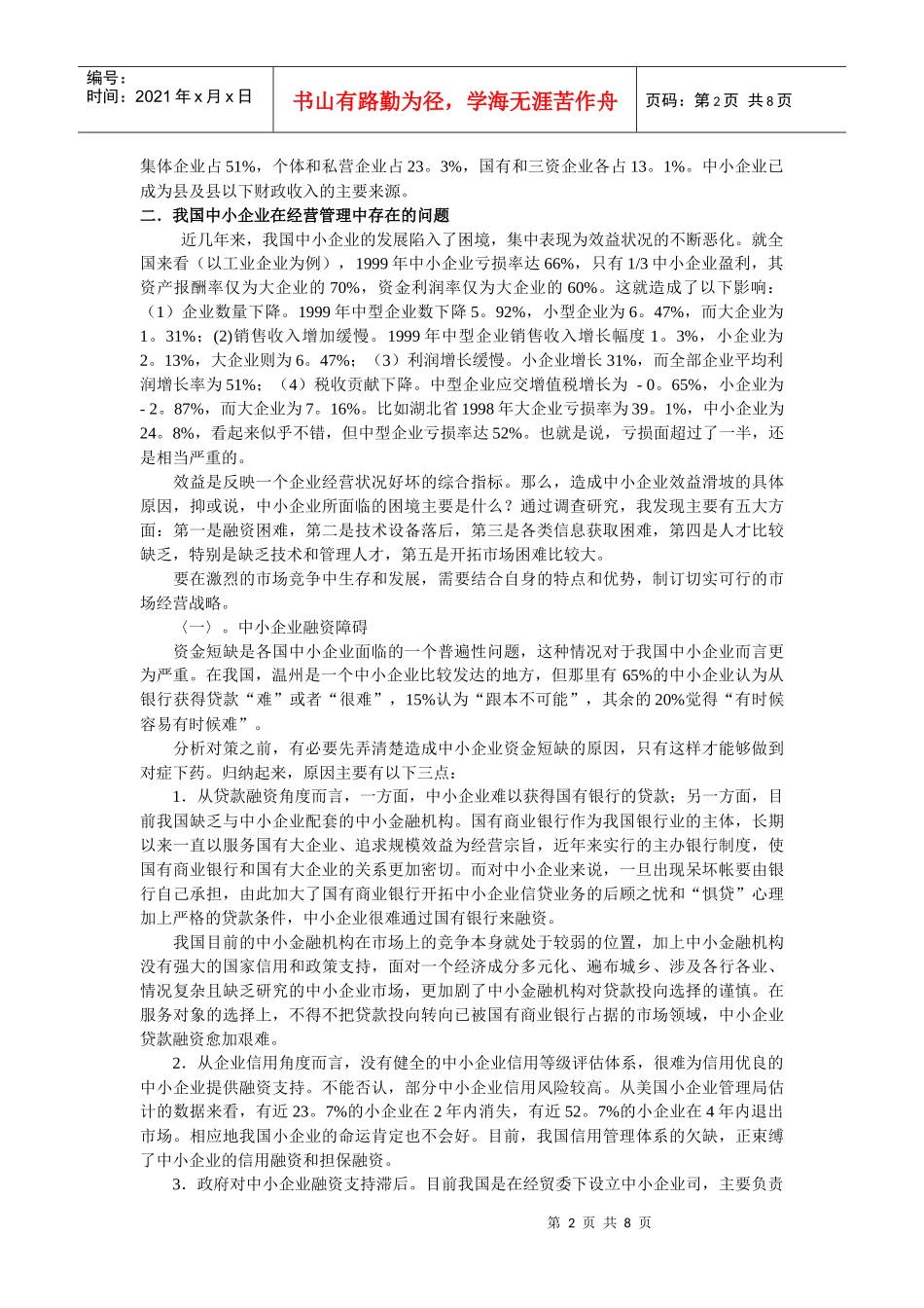 企业经营管理_第2页