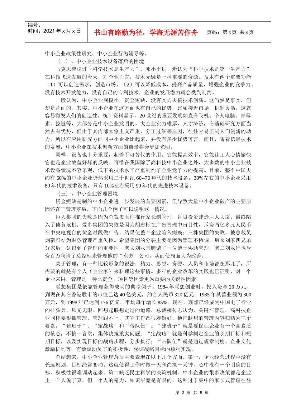 企业经营管理_第3页