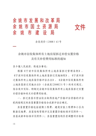 余姚市发展和改革局