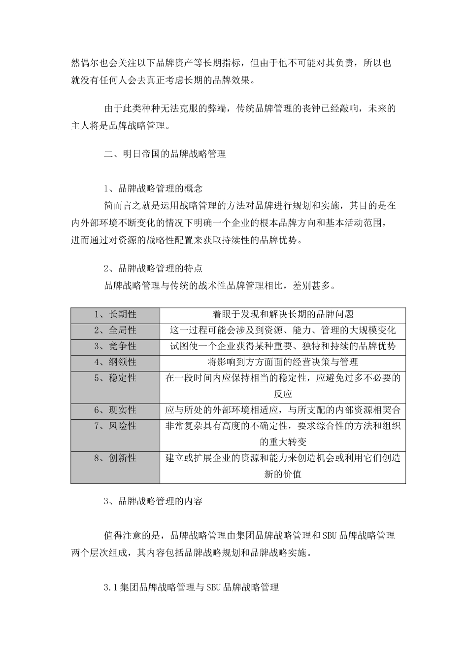 企业的品牌战略管理_第2页