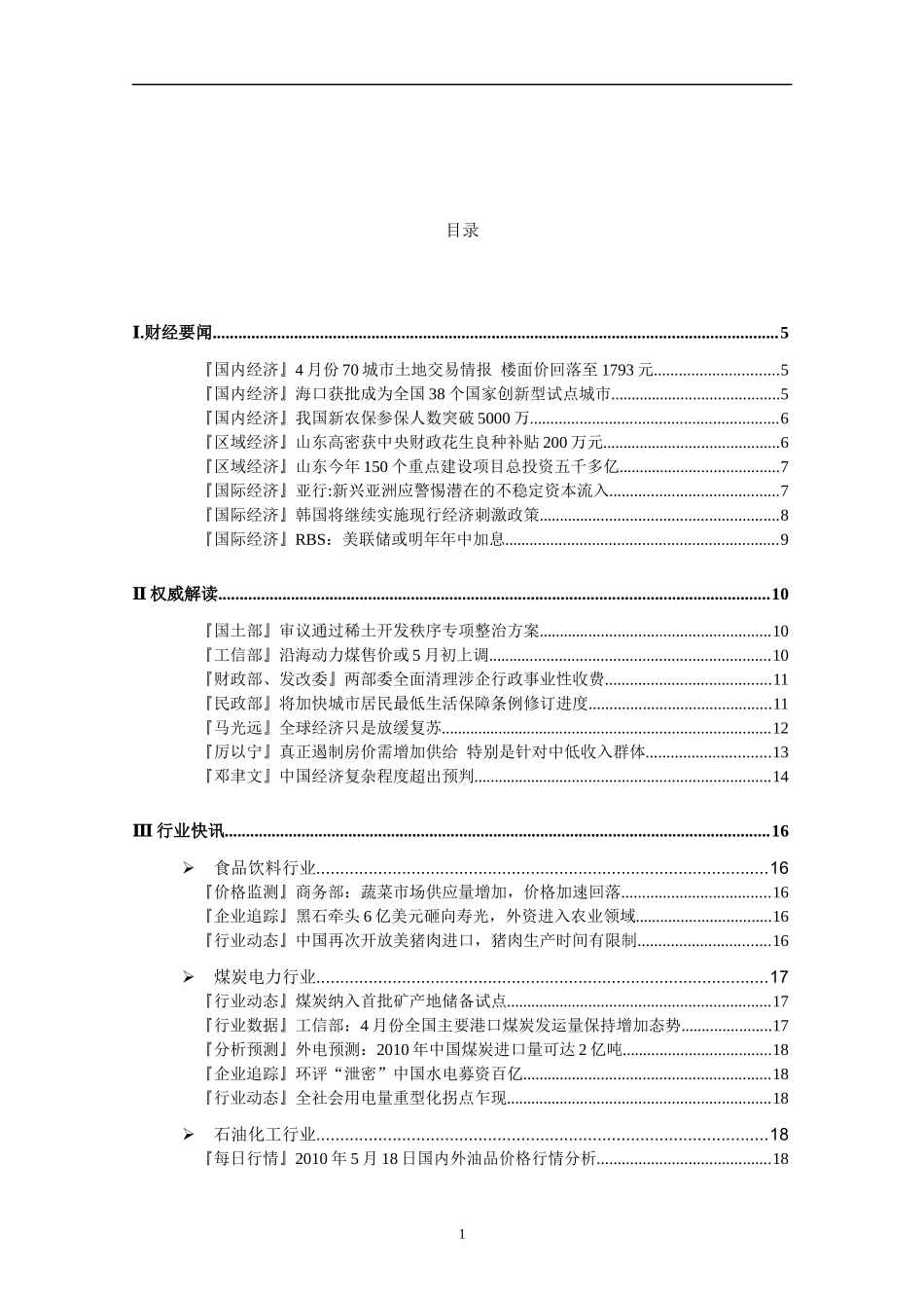 企业财务顾问咨询解读_第2页