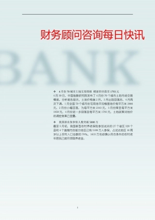 企业财务顾问咨询解读