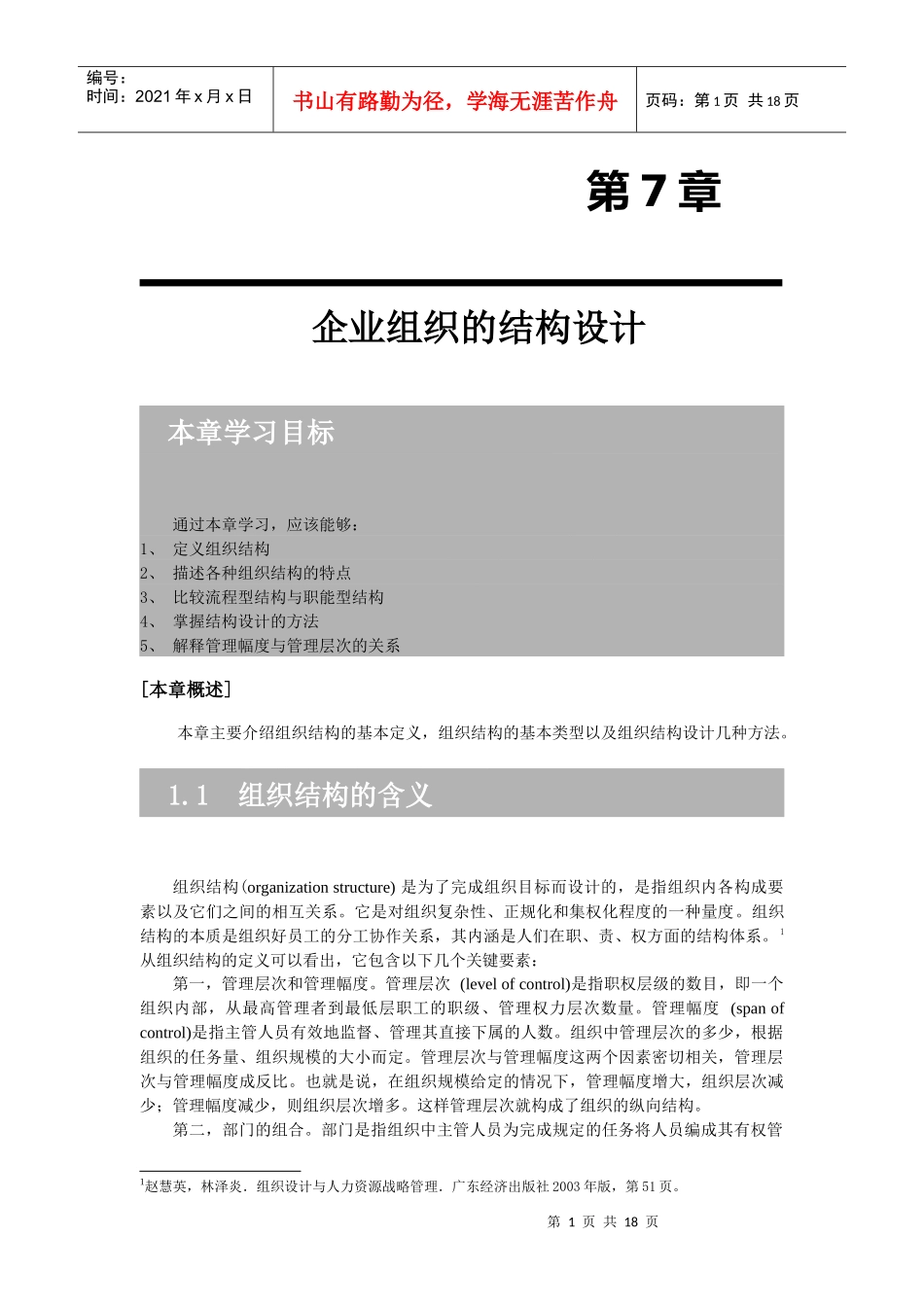 企业组织结构设计_第1页