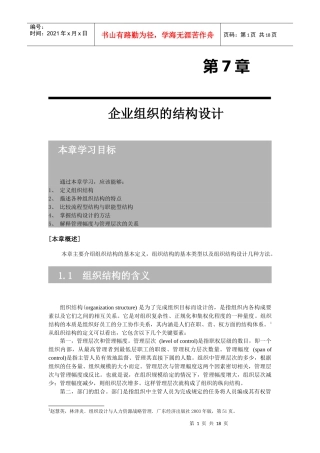 企业组织结构设计