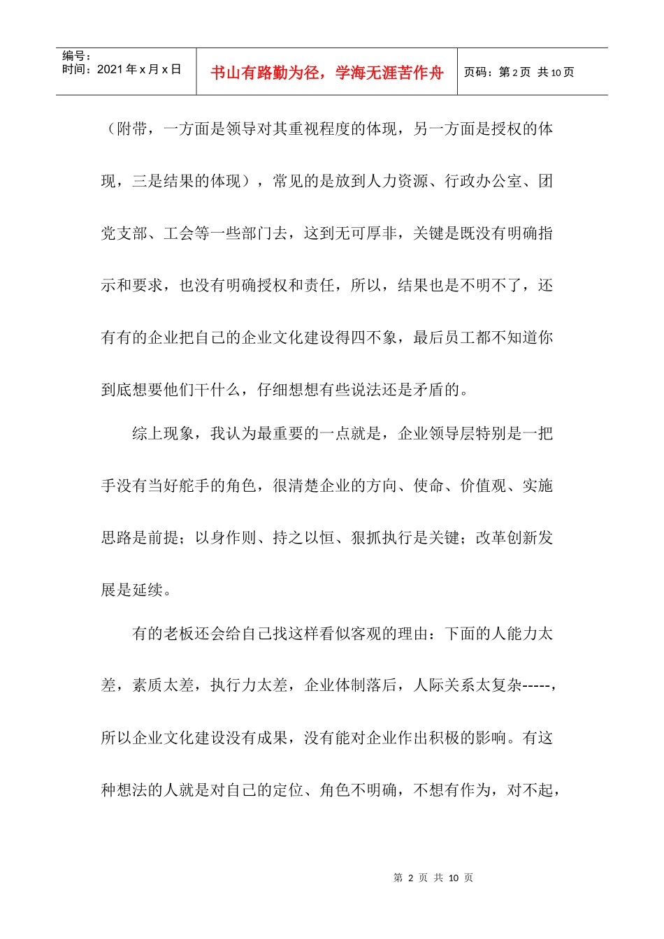 企业文化建设效果不理想原因分析及对策_第2页