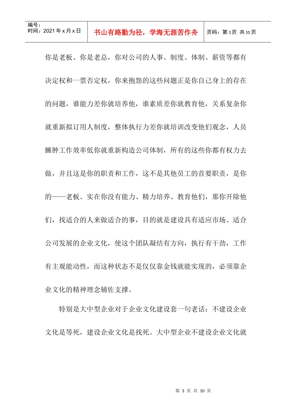 企业文化建设效果不理想原因分析及对策_第3页