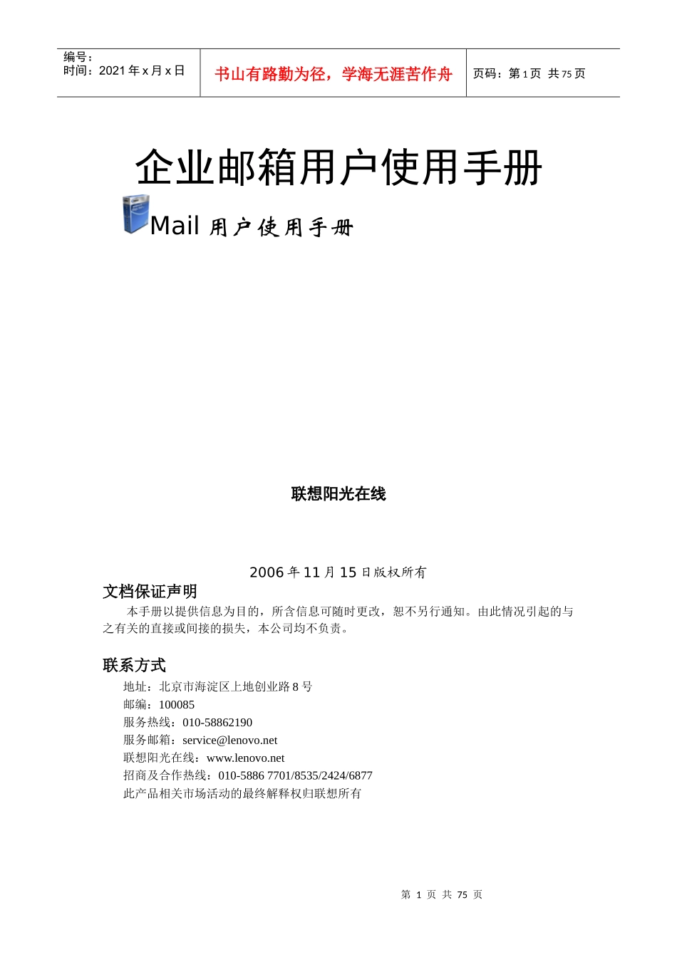企业邮箱用户使用手册_第1页