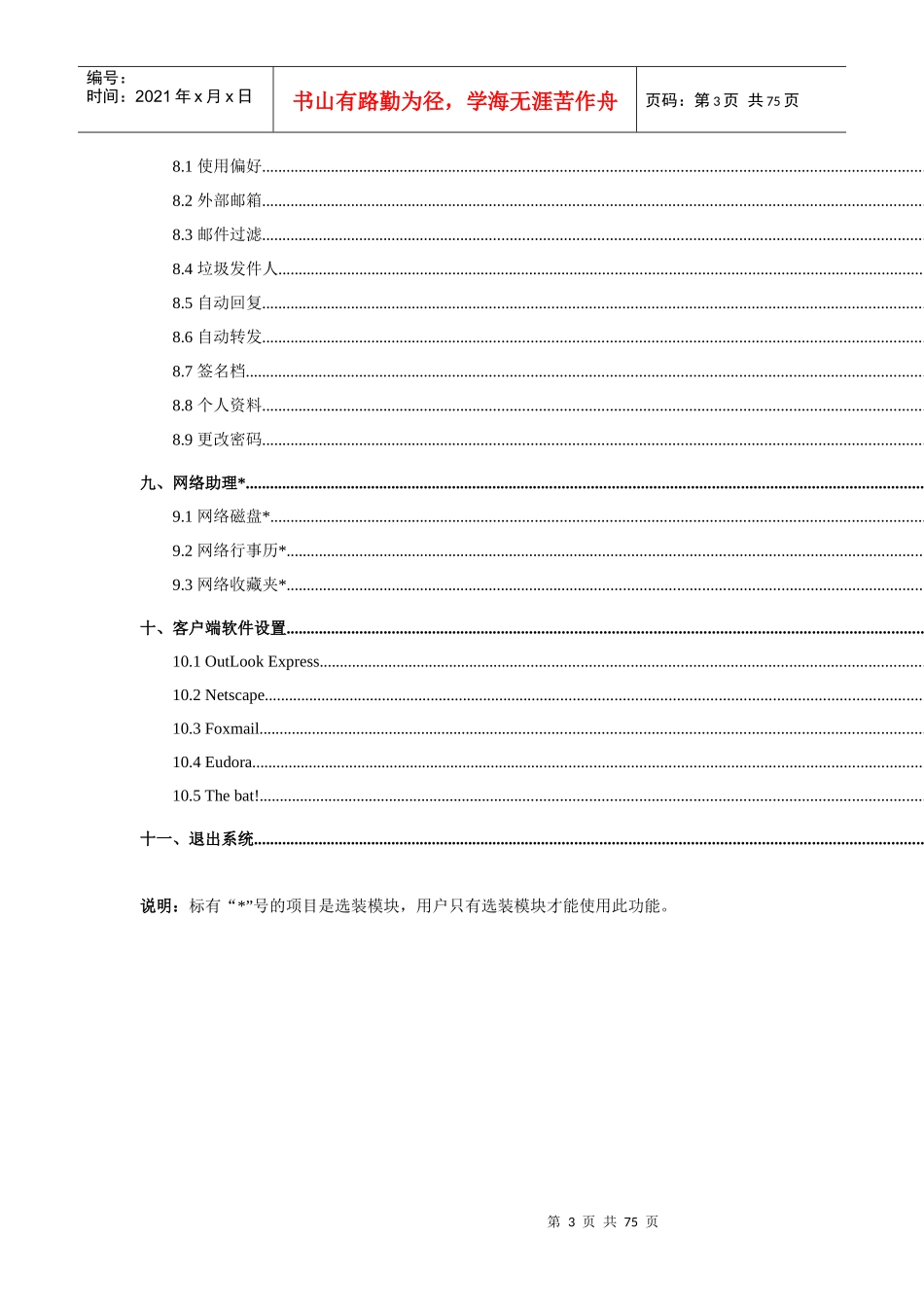 企业邮箱用户使用手册_第3页