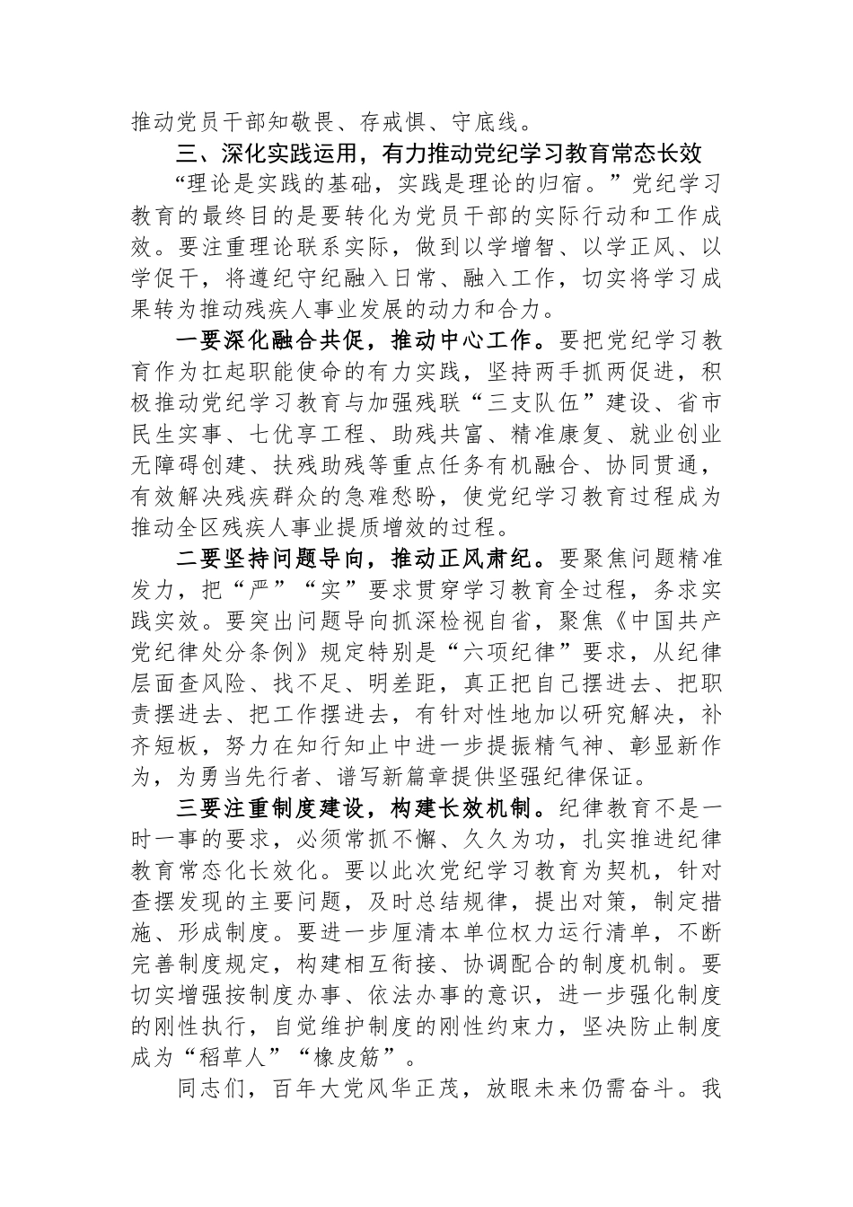 在区残联党纪学习教育部署会上的讲话_第3页