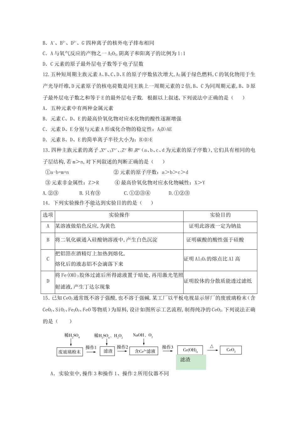 福建省厦门外国语学校学年高一化学下学期第一次月考试题_第3页