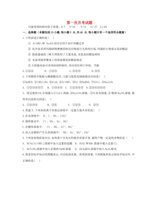 福建省厦门外国语学校学年高一化学下学期第一次月考试题