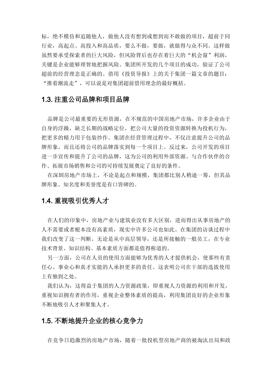 企业诊断--某集团咨询诊断报告(DOC 99)_第3页