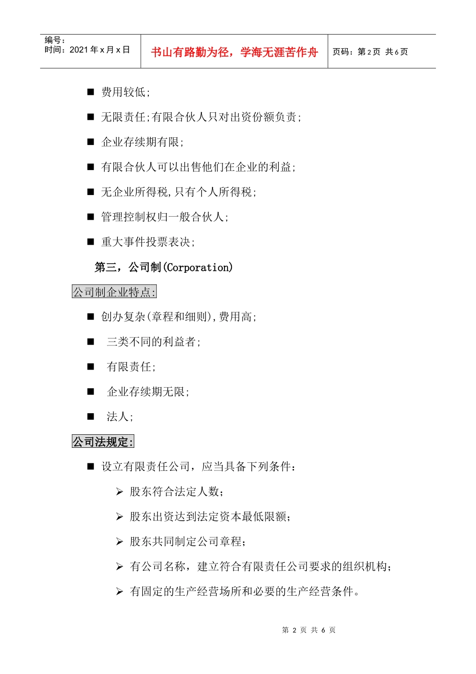 企业组织形式及相关问题_第2页