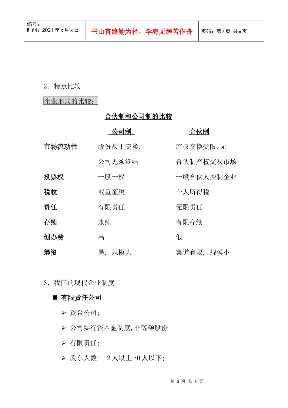企业组织形式及相关问题_第3页