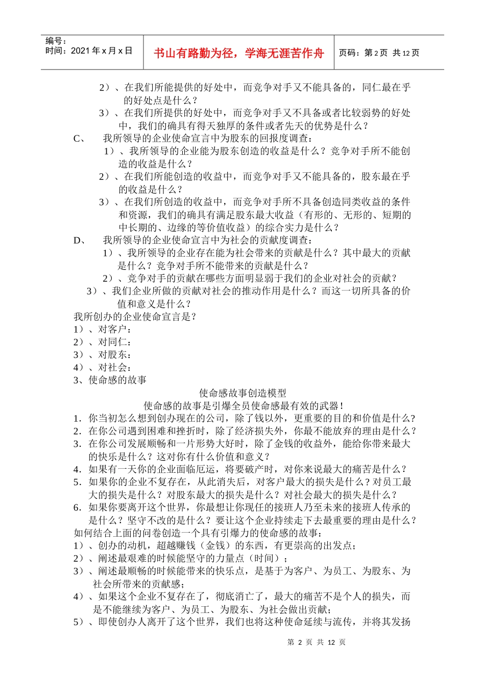 企业文化建设的十二个核心_第2页