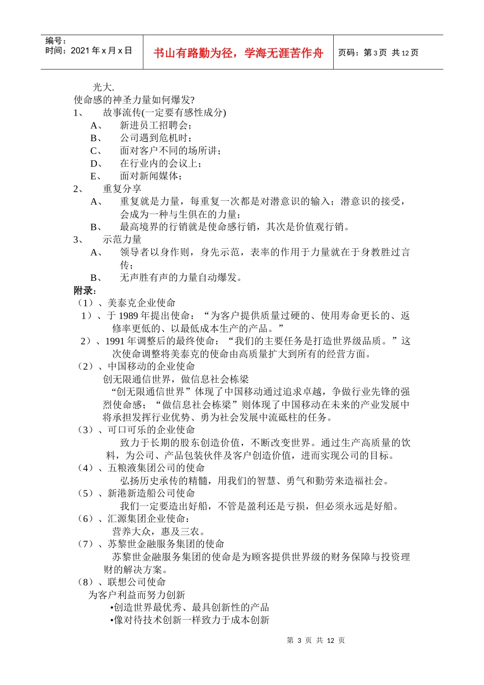 企业文化建设的十二个核心_第3页