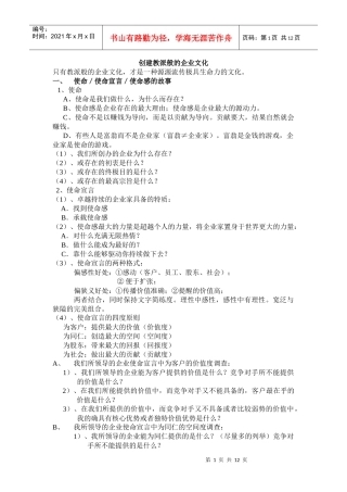 企业文化建设的十二个核心