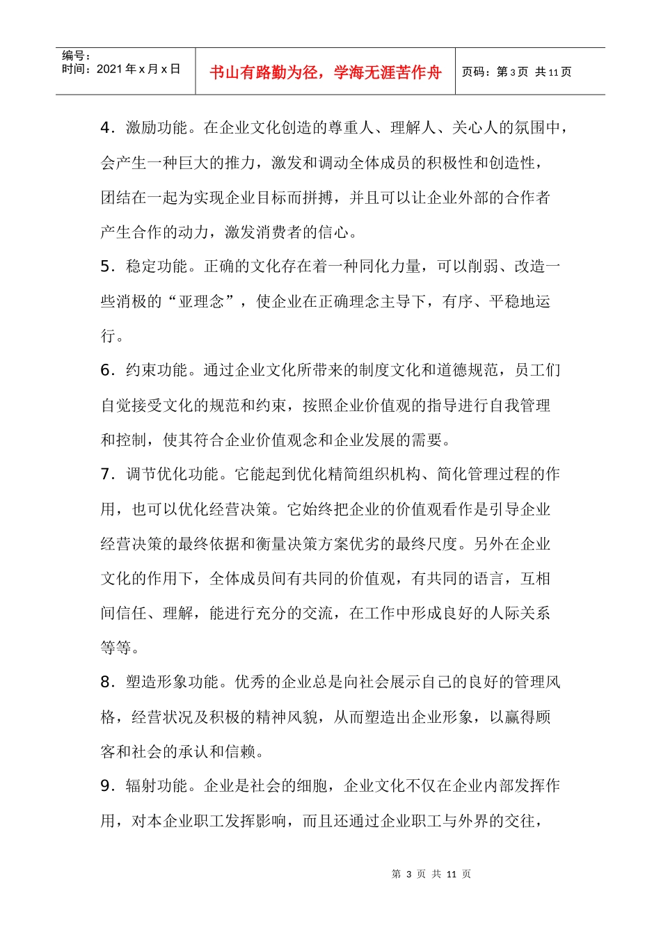 企业文化建设发展特色_第3页