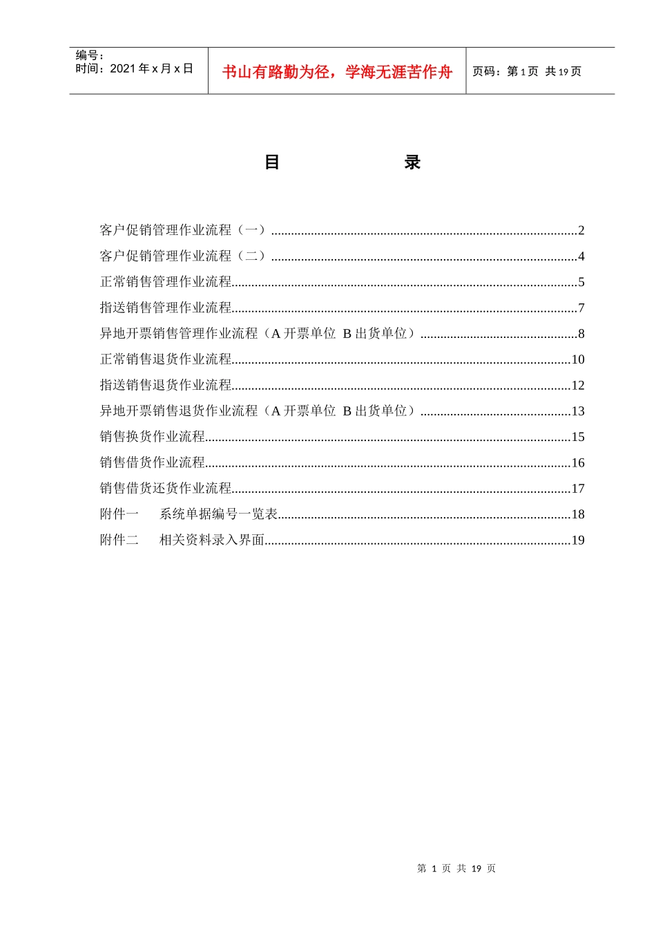 作业流程_销售管理bk_第1页