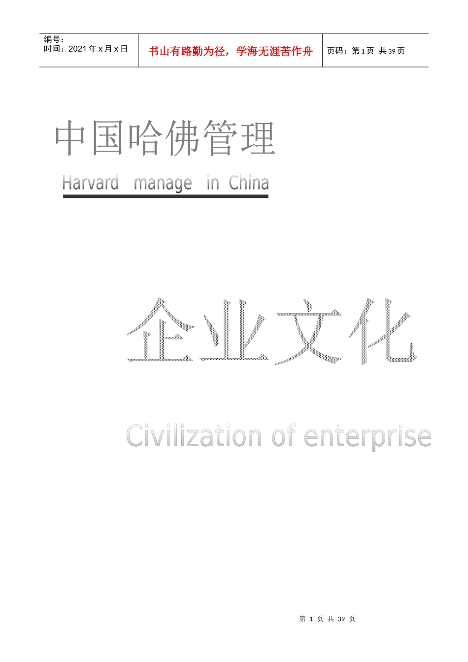 企业文化培训讲义_第1页