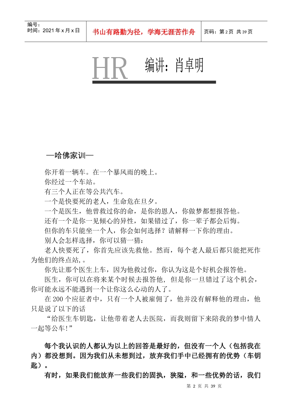 企业文化培训讲义_第2页