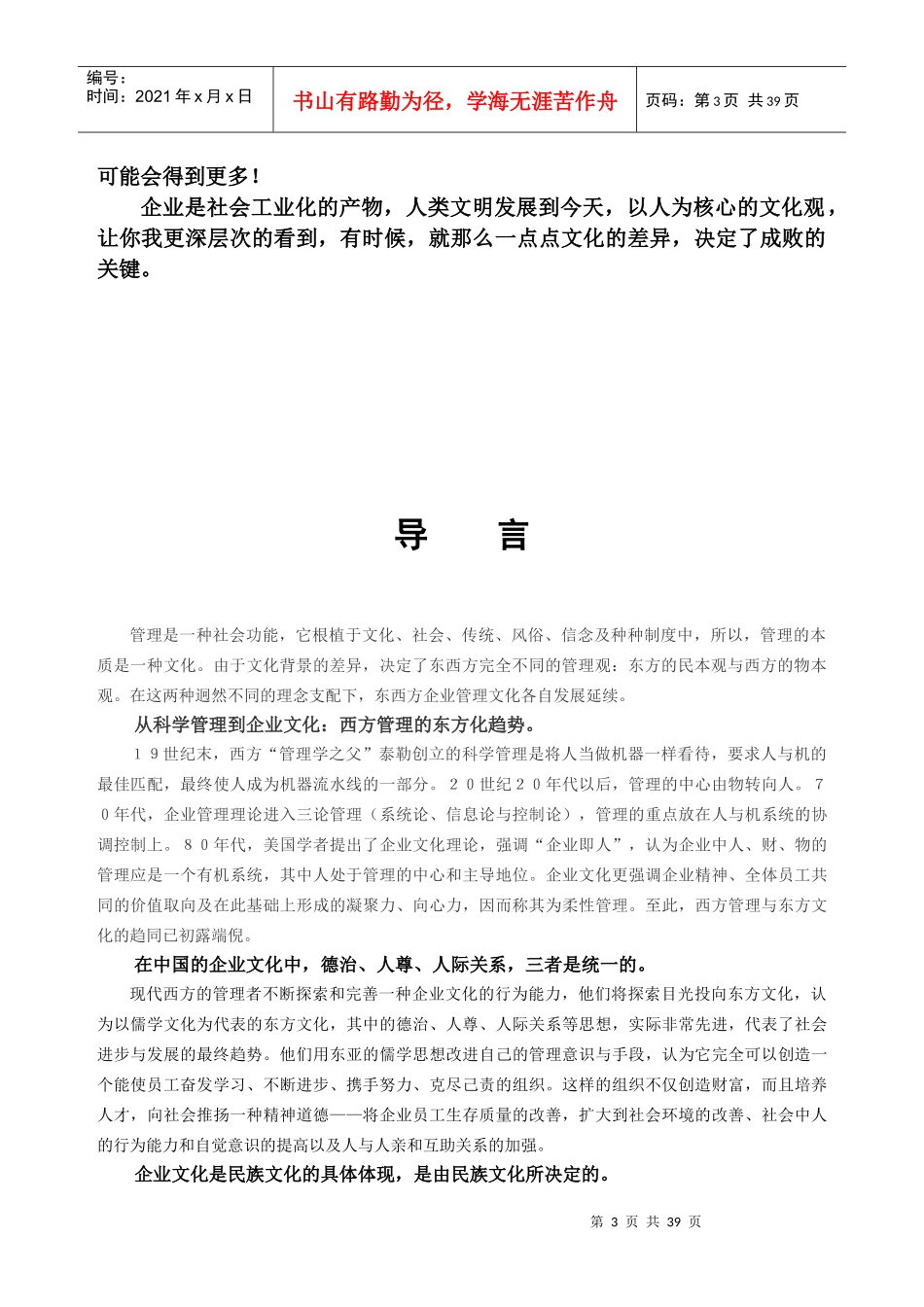 企业文化培训讲义_第3页