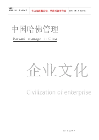 企业文化培训讲义