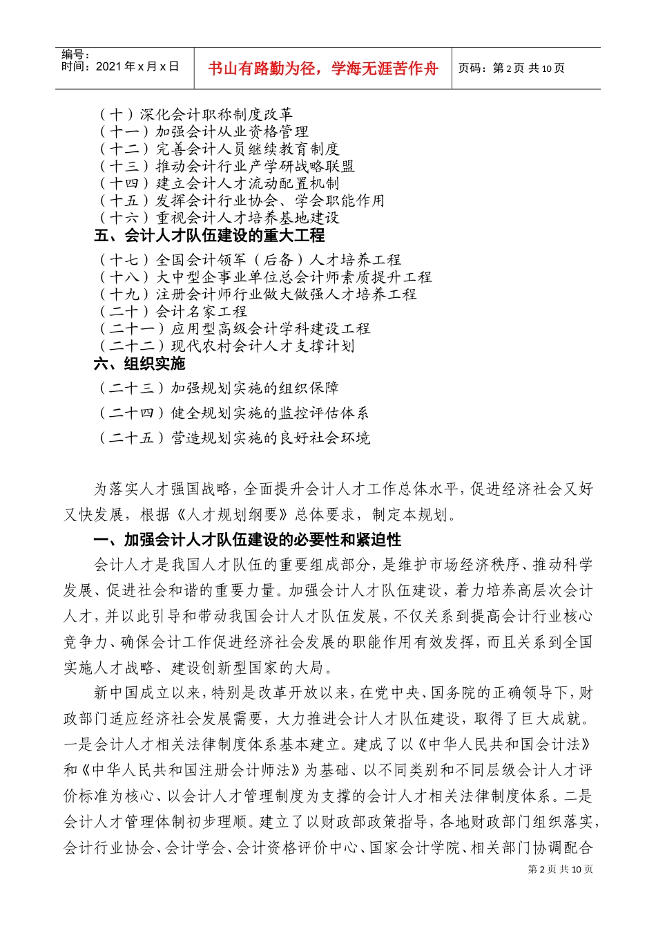 会计行业年度中长期人才发展规划_第2页