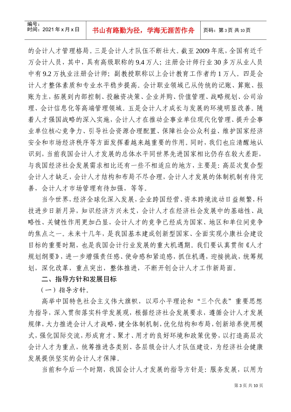 会计行业年度中长期人才发展规划_第3页