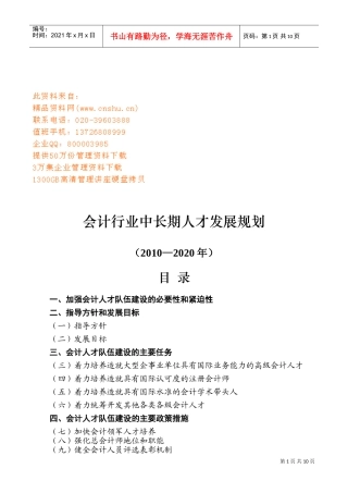 会计行业年度中长期人才发展规划