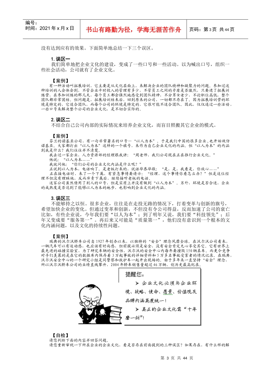 企业文化建设课程(DOC 49页)_第3页