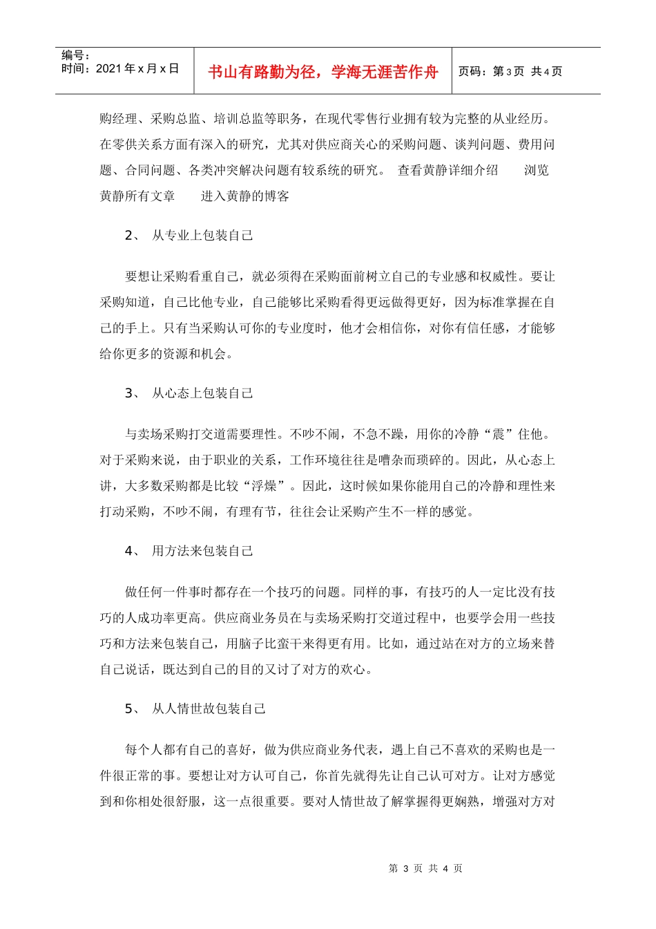 供应商如何打造自己的个性_第3页