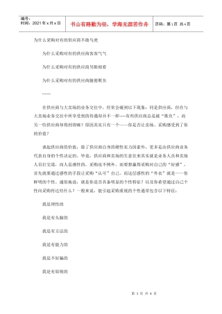 供应商如何打造自己的个性
