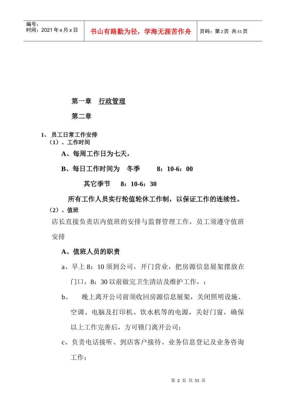 伯乐房地产机构运营手册_第2页