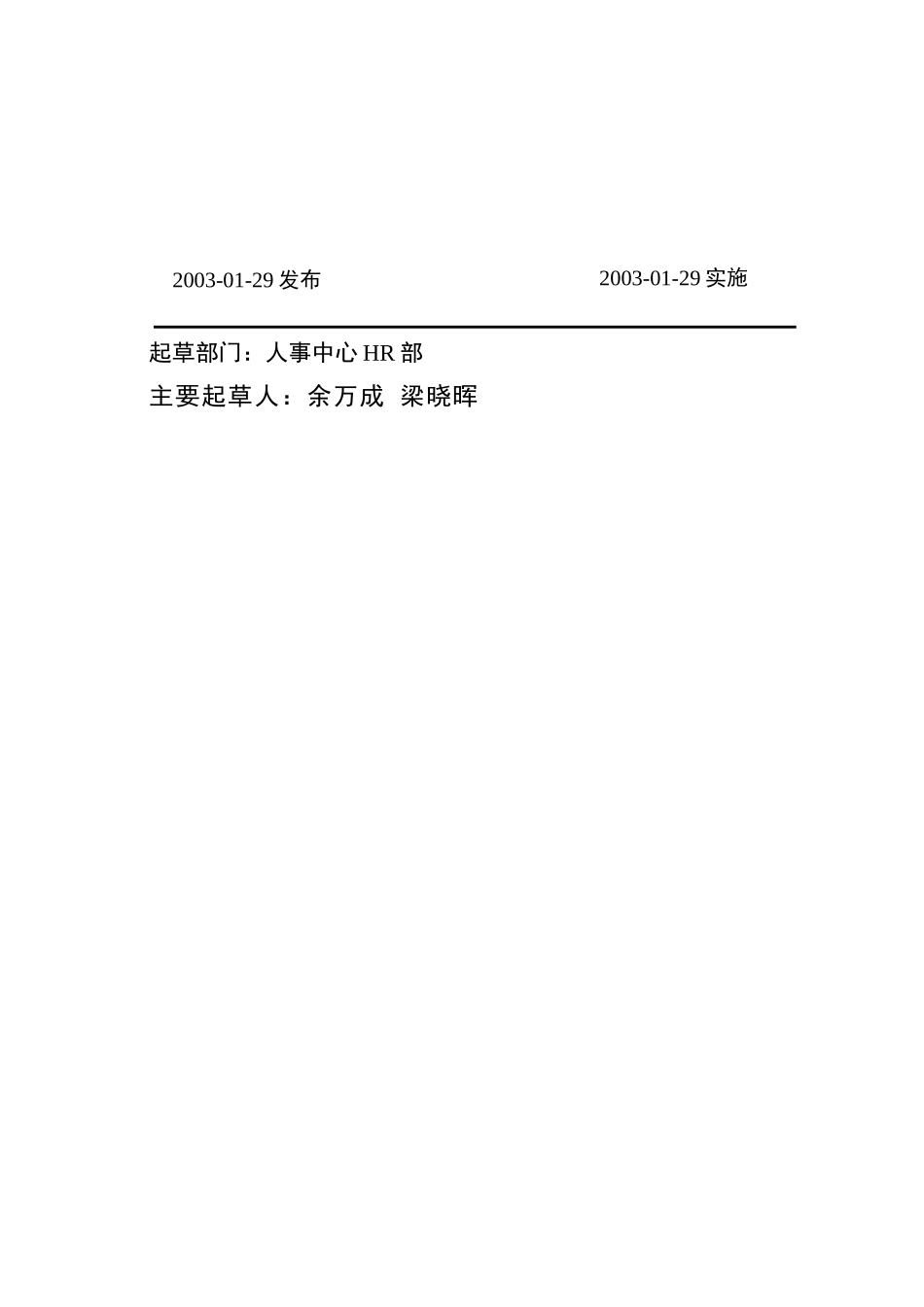 企业职位分析管理方案_第2页