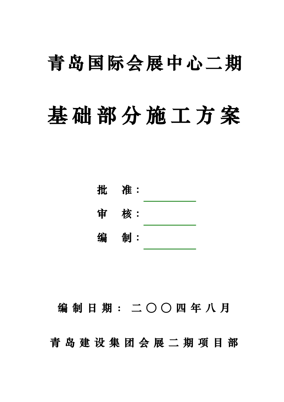 会展中心施工组织设计_第1页