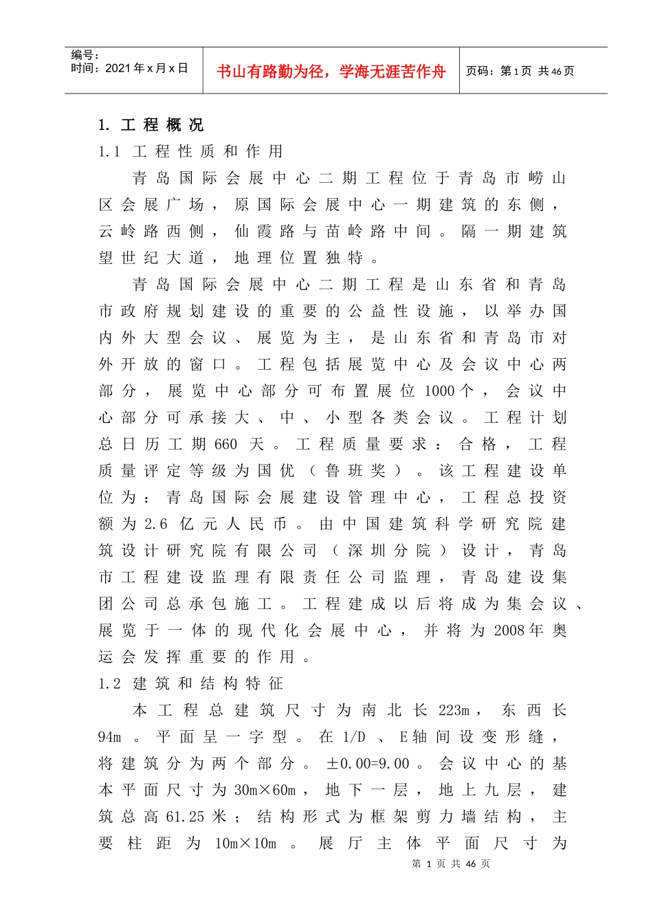 会展中心施工组织设计_第2页