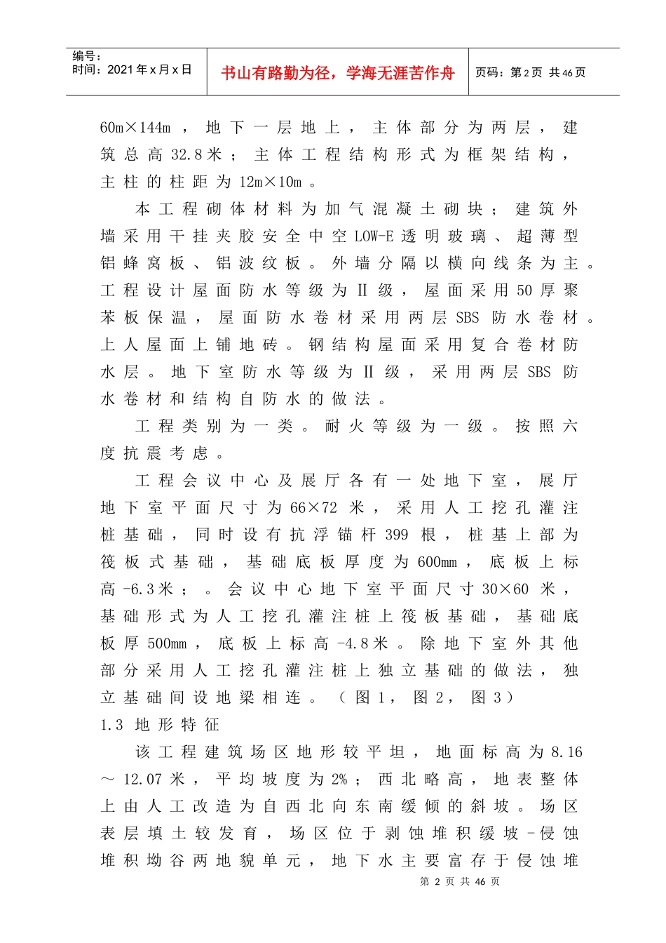 会展中心施工组织设计_第3页