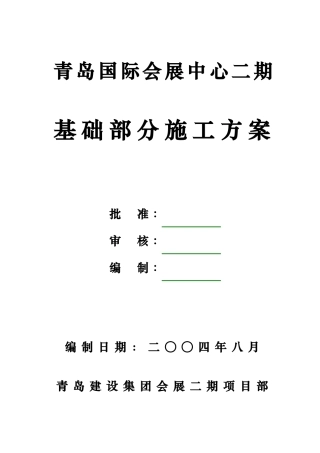 会展中心施工组织设计