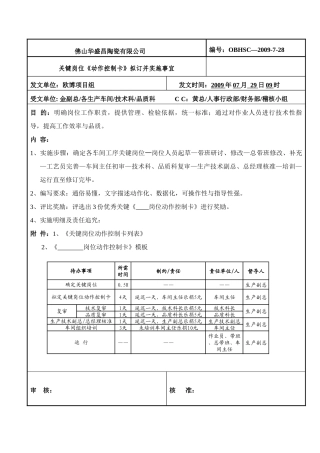 佛山陶瓷公司动作控制作
