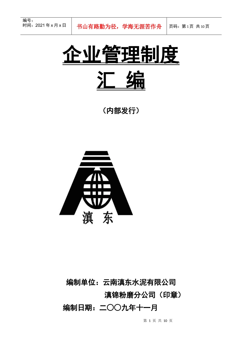 企业管理制度封面_第1页