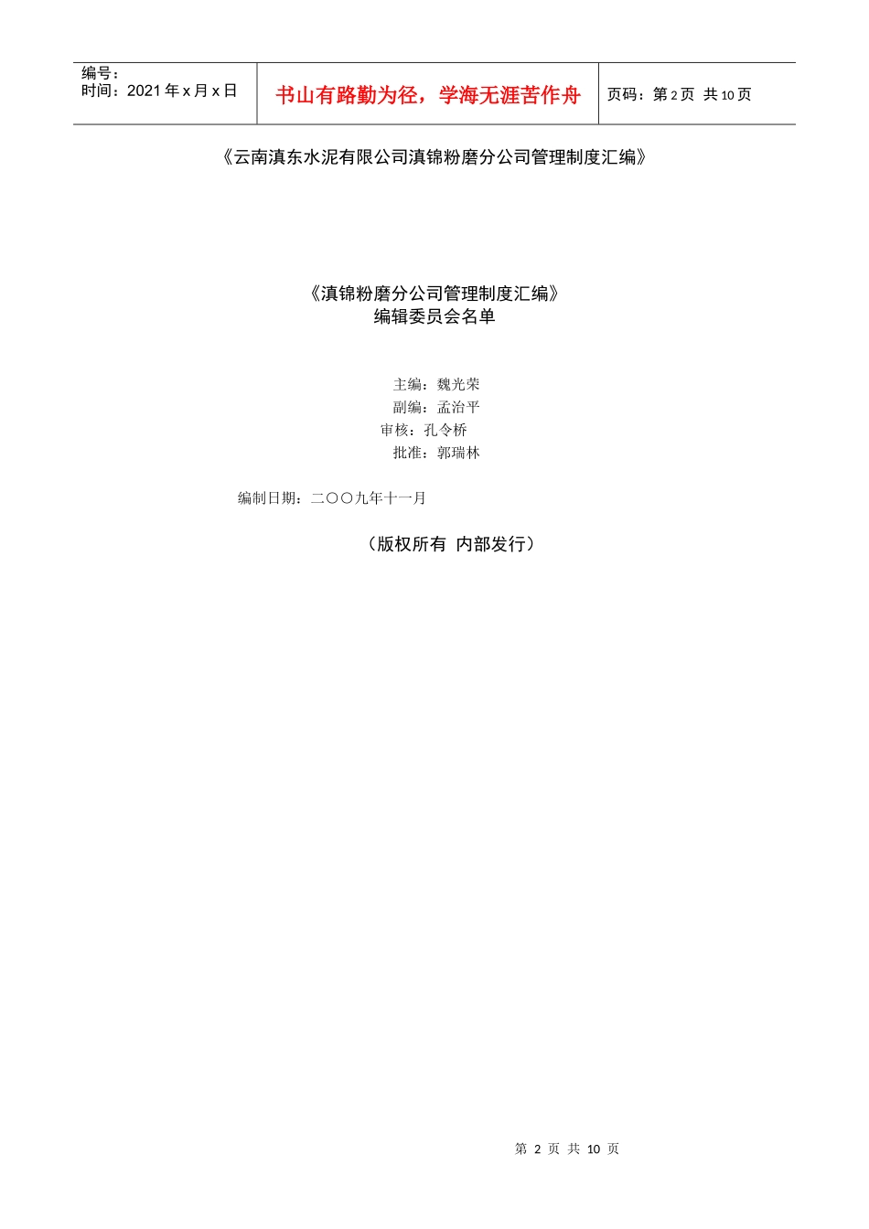 企业管理制度封面_第2页