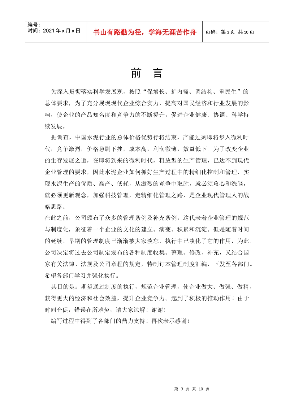 企业管理制度封面_第3页