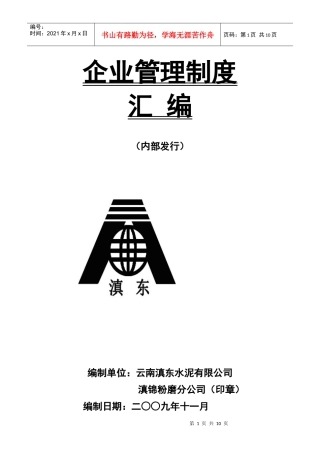 企业管理制度封面