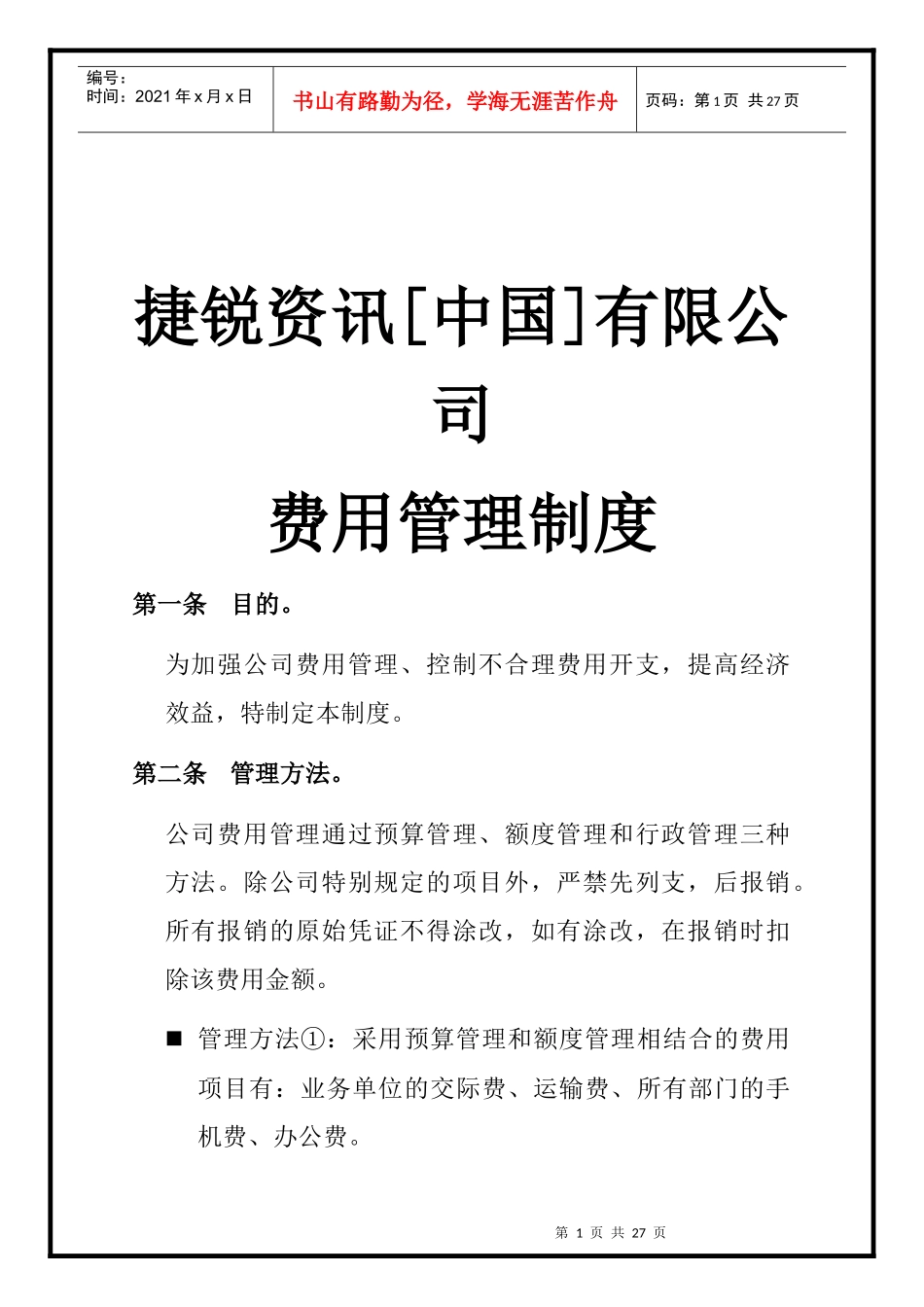 企业预算管理规范_第1页